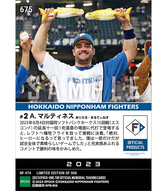 【マルティネス】代打サヨナラ犠飛(23.8.4)