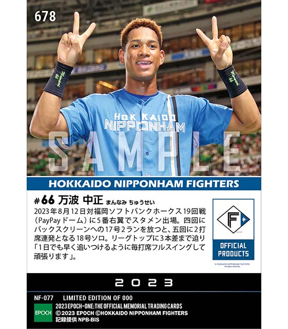 【万波中正】豪快2打席連続本塁打(23.8.12)