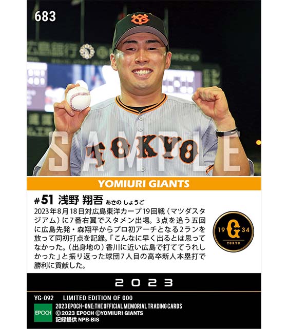 RC【浅野翔吾】プロ初本塁打&初打点(23.8.18)