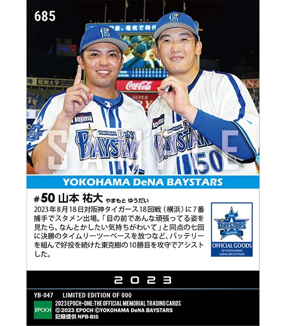 【山本祐大】攻守に躍動で東克樹を強力アシスト（好リード＆値千金決勝打）（23.8.18）