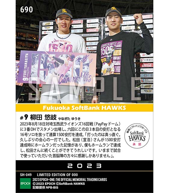 【柳田悠岐】会心の一発で通算1500安打達成（23.8.18）