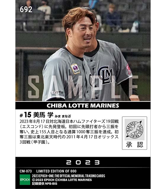 【美馬 学】通算1000奪三振達成（23.8.17）