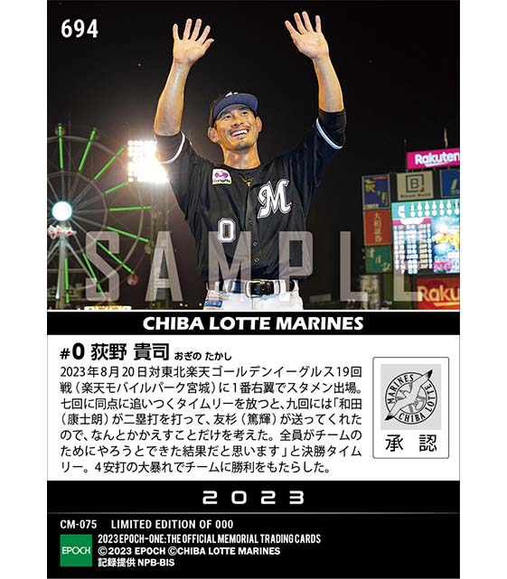 【荻野貴司】同点打&決勝打含む4安打(23.8.20)