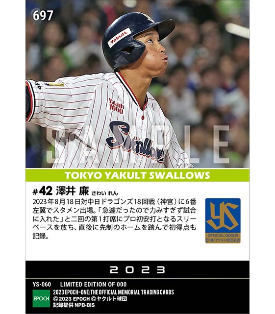 RC【澤井 廉】プロ初スタメン初安打初得点(23.8.18)