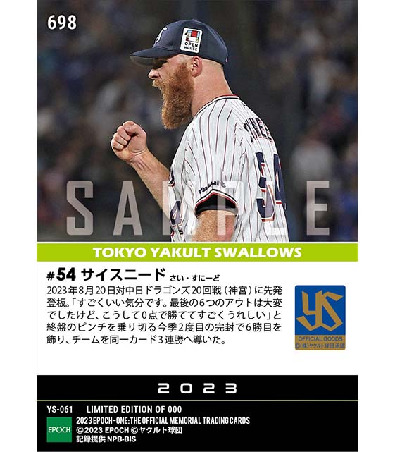 【サイスニード】今季2度目の完封勝利(23.8.20)