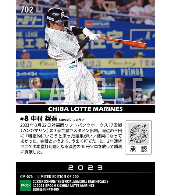 【中村奨吾】決勝弾で2年連続二ケタ本塁打達成（23.8.22）