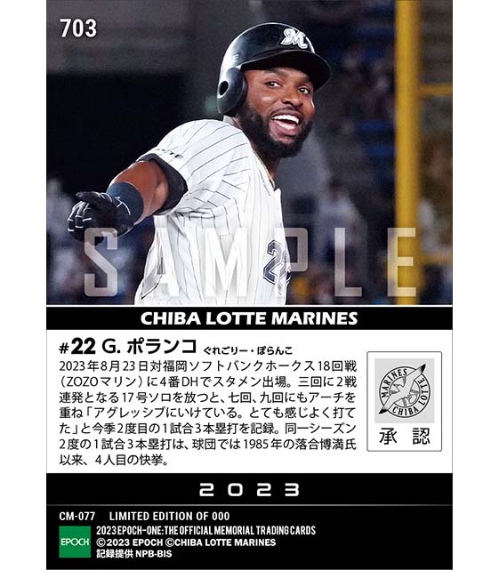 【ポランコ】球団史上4人目となる同一シーズン2度目の1試合3発（23.8.23）