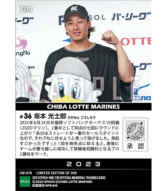 【坂本光士郎】移籍後初勝利（23.8.24）