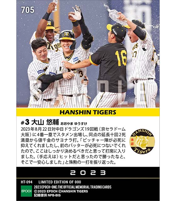 【大山悠輔】延長十回サヨナラ打(23.8.22)