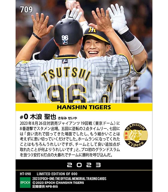 【木浪聖也】プロ初満塁弾含む3安打6打点(23.8.26)