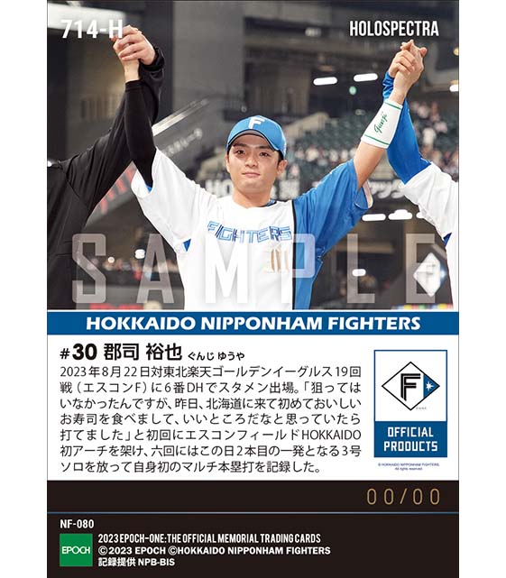 ※ホロスペクトラ【郡司裕也】プロ初マルチ本塁打（23.8.22）