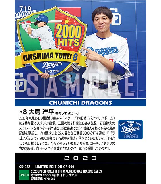 【大島洋平】通算2000安打達成(23.8.26)