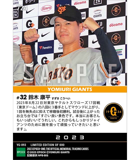 【鈴木康平】移籍後初勝利(23.8.22)