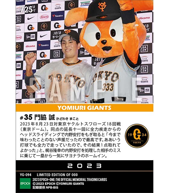 RC【門脇 誠】猛打賞&好走塁でサヨナラ生還(23.8.23)