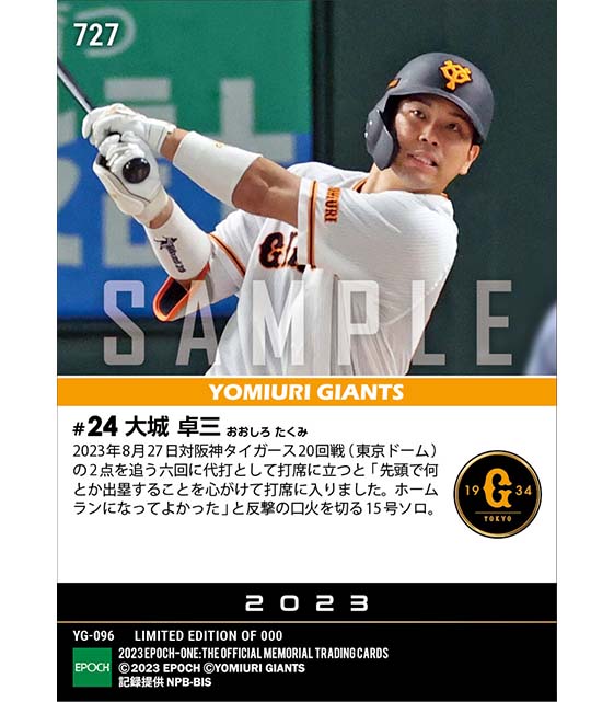 【大城卓三】代打弾で反撃の号砲（23.8.27）