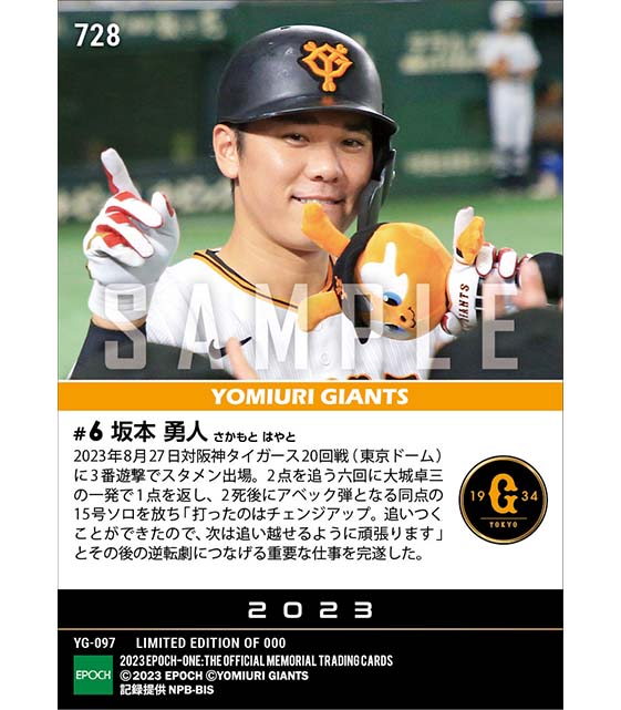 【坂本勇人】アベック弾となる15号ソロ（23.8.27）