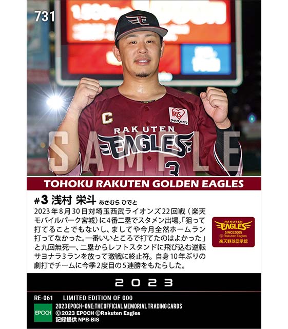 【浅村栄斗】移籍後初逆転サヨナラ3ラン(23.8.30)