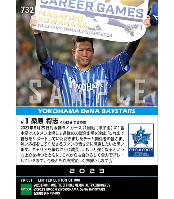 【桑原将志】通算1000試合出場達成(23.8.29)