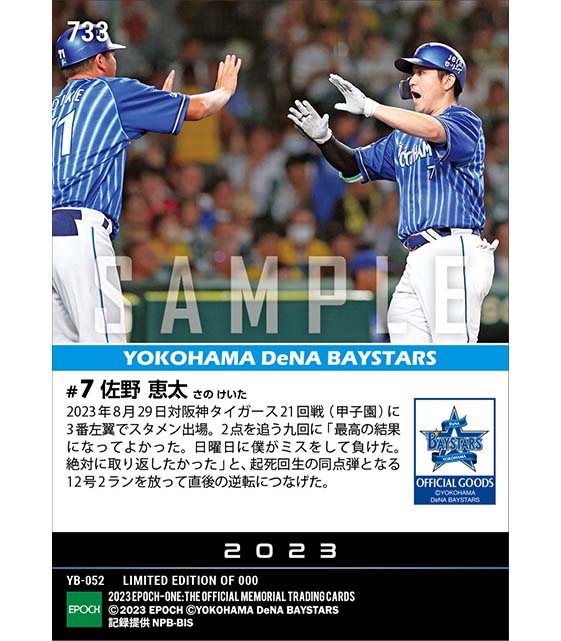 【佐野恵太】土壇場で飛び出した起死回生同点弾（23.8.29）