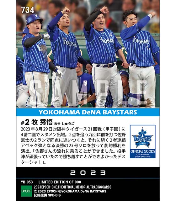 【牧 秀悟】浜風に乗せた2者連続アベック決勝弾(23.8.29)