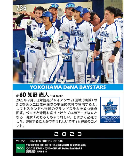 【知野直人】プロ2号となる代打逆転満塁弾（23.9.3）