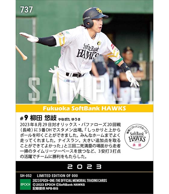 【柳田悠岐】走者一掃タイムリー含む猛打賞(23.8.29)