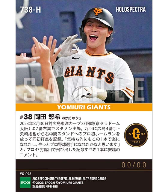 ※ホロスペクトラ【岡田悠希】プロ初本塁打初打点(23.8.30)