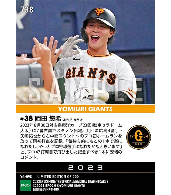 【岡田悠希】プロ初本塁打初打点(23.8.30)