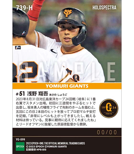 ※ホロスペクトラRC【浅野翔吾】プロ初1番起用でプロ初マルチ安打(23.8.31)