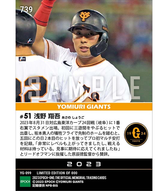 RC【浅野翔吾】プロ初1番起用でプロ初マルチ安打(23.8.31)