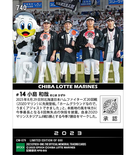 【小島和哉】本拠地の風を味方に8回零封7勝目（23.8.29）