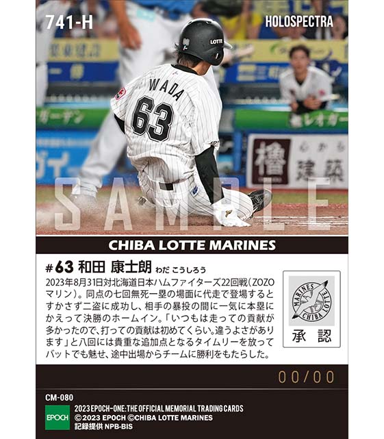 ※ホロスペクトラ【和田康士朗】走って打って決勝生還&タイムリー(23.8.31)