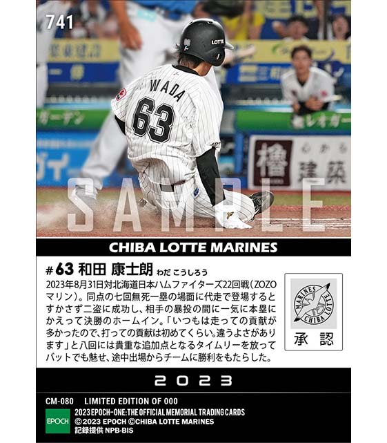 【和田康士朗】走って打って決勝生還＆タイムリー（23.8.31）