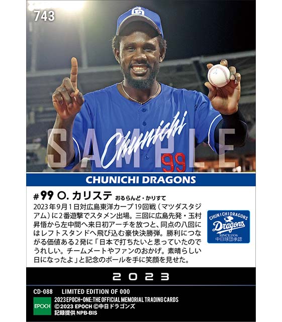 【カリステ】来日初本塁打＆豪快決勝弾（23.9.1）
