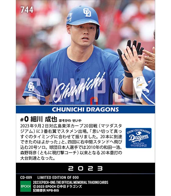 【細川成也】20号本塁打の大台到達（23.9.2）