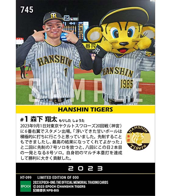 RC【森下翔太】プロ初マルチ本塁打（23.9.1）