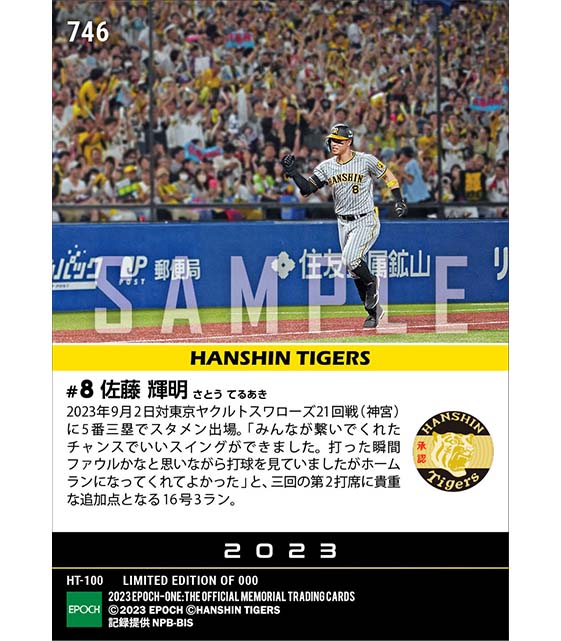 【佐藤輝明】高々と舞い上がるポール直撃仰天3ラン(23.9.2)