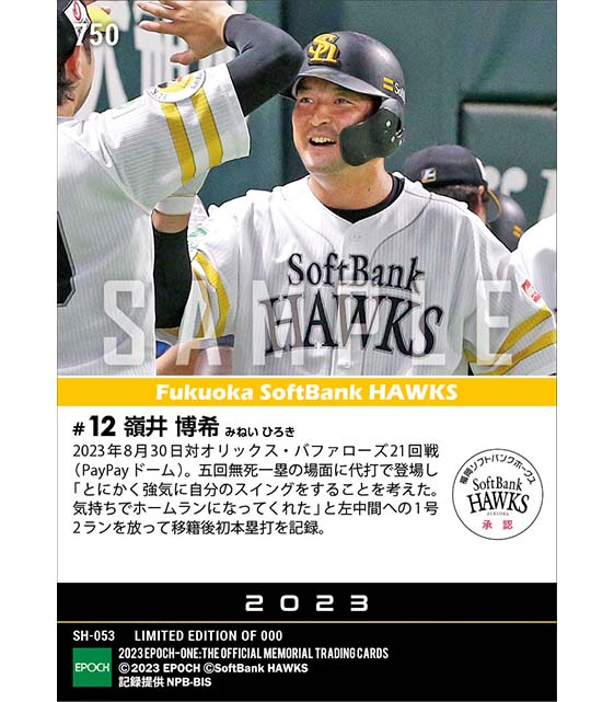 【嶺井博希】移籍後初本塁打(23.8.30))