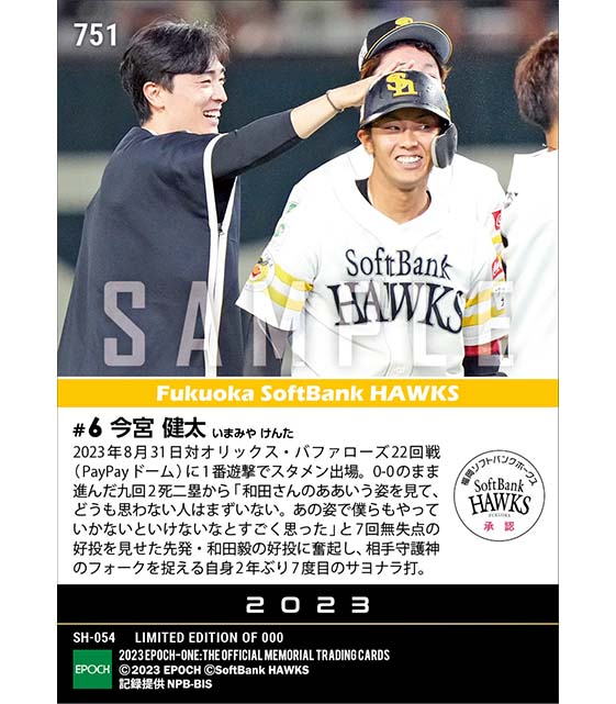 【今宮健太】和田毅の好投に応える2年ぶり7度目のサヨナラ打(23.8.31)