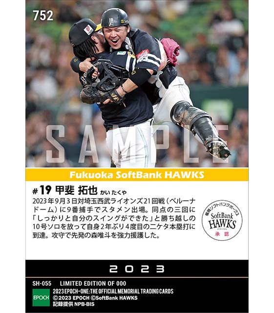 【甲斐拓也】2戦連発で2年ぶり二ケタ本塁打到達(23.9.3)