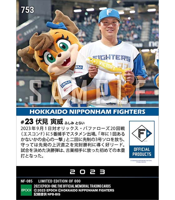 【伏見寅威】好リード&古巣打ち決勝弾(23.9.1)