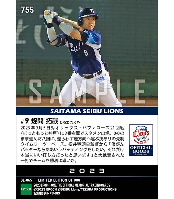 RC【蛭間拓哉】均衡やぶる技あり先制決勝打（23.9.5）