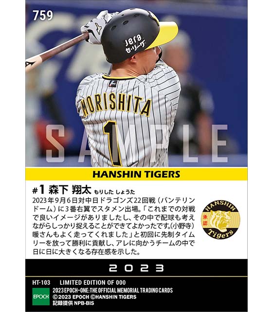 RC【森下翔太】5連勝を呼ぶ先制決勝タイムリー（23.9.6）