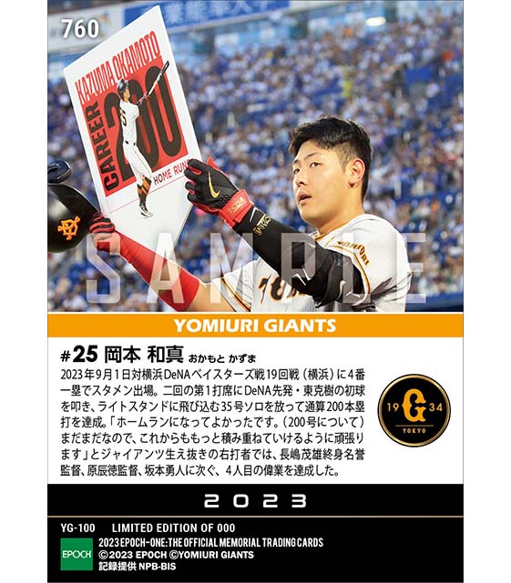 【岡本和真】通算200本塁打達成(23.9.1)