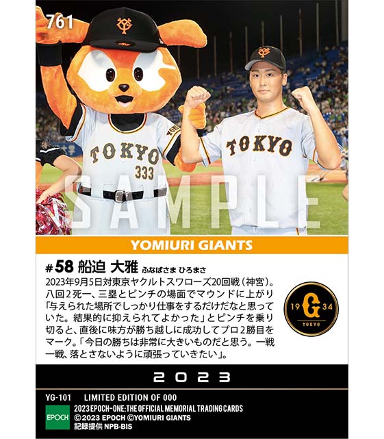 RC【船迫大雅】ピンチを乗り切る好救援で2勝目（23.9.5）