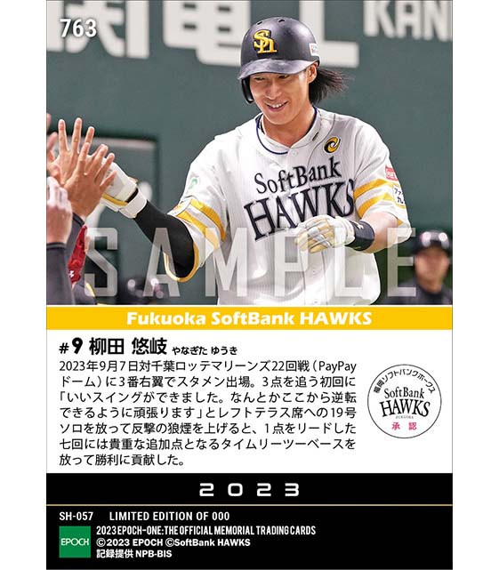 【柳田悠岐】逆方向への19号ソロ＆貴重な追加点となるタイムリー（23.9.7）