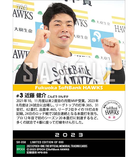 【近藤健介】2023年度 大樹生命月間MVP賞 パシフィック・リーグ8月度打者部門(23.9.8)