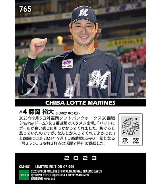 【藤岡裕大】2年ぶりの一発含む猛打賞の大暴れ（23.9.5）