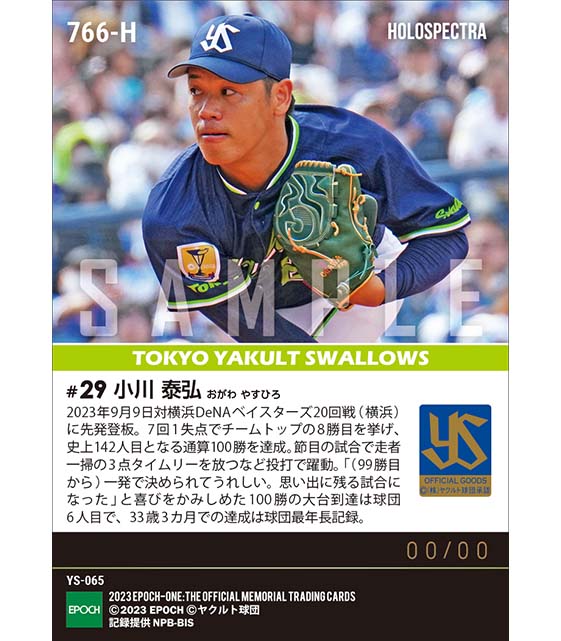 ※ホロスペクトラ【小川泰弘】通算100勝達成(23.9.9)