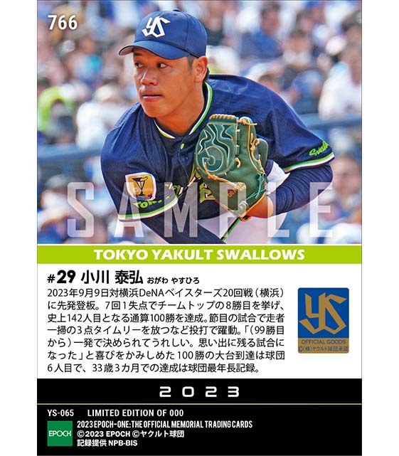 【小川泰弘】通算100勝達成（23.9.9）